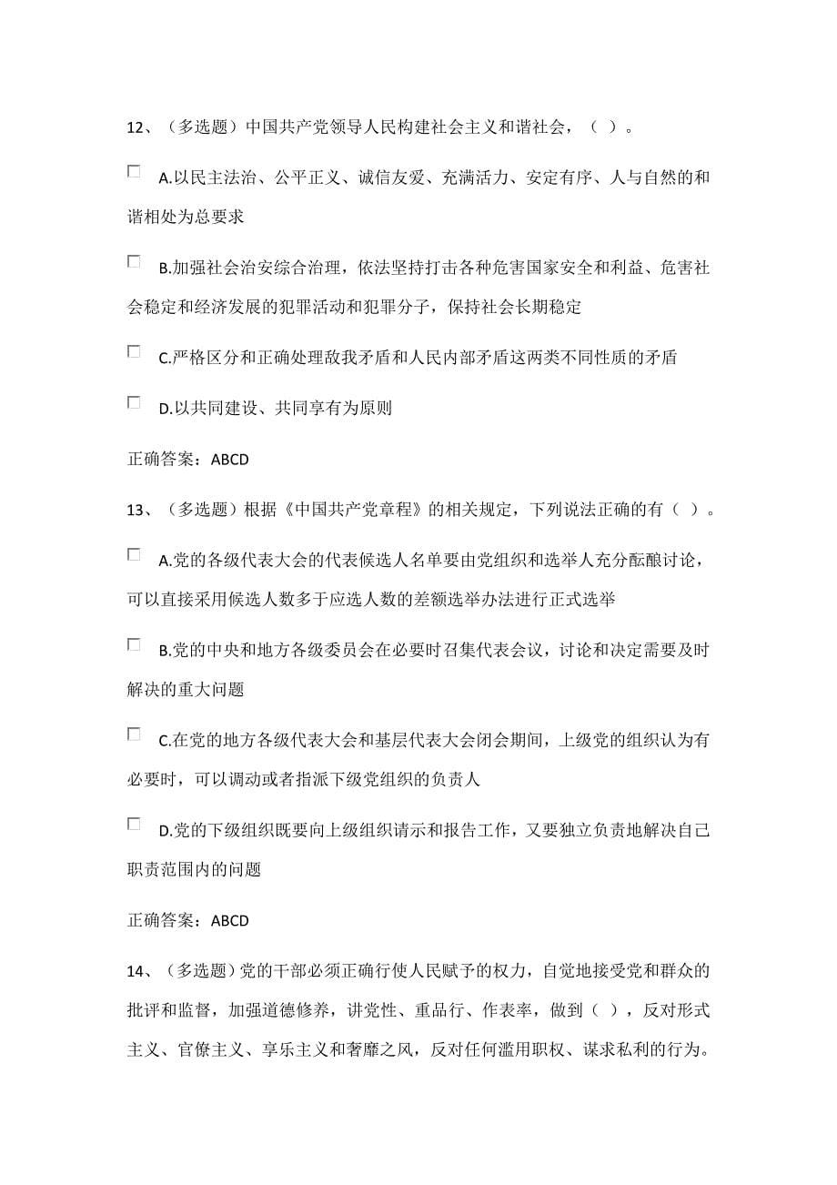 （法宣在线）学习党内宣传法规专题练习题答案_第5页