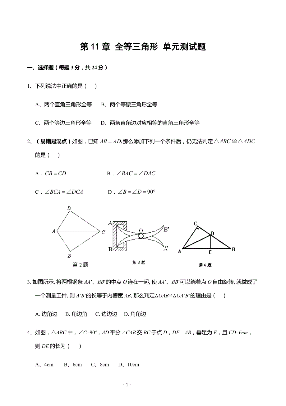 新北师大版证明二全等三角形证明及题及答案_第1页