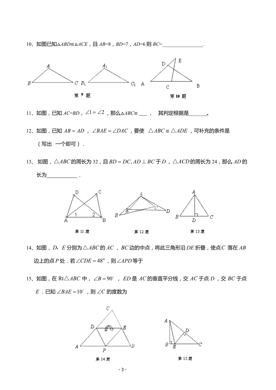 新北师大版证明二全等三角形证明及题及答案_第3页
