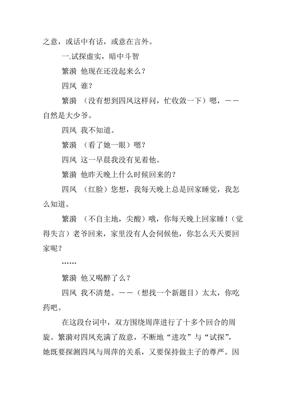 《雷雨》语言潜台词的二重性赏析_第2页