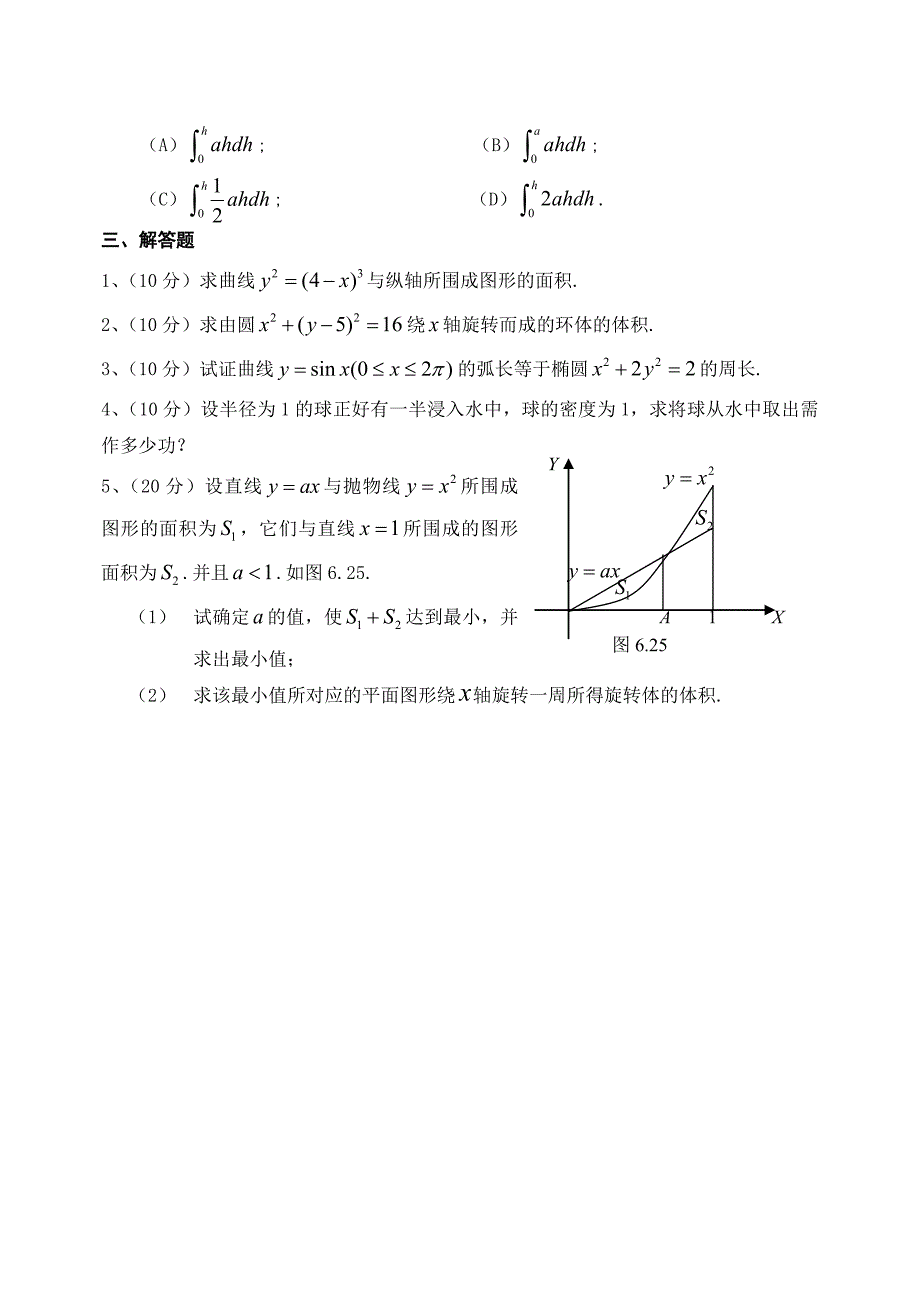 高等数学第六章定积分应用综合测试题_第2页