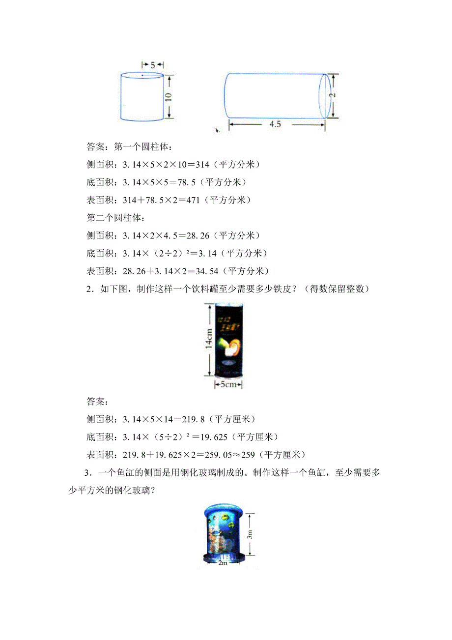 《圆柱的表面积》精品教案(通用版)_第3页