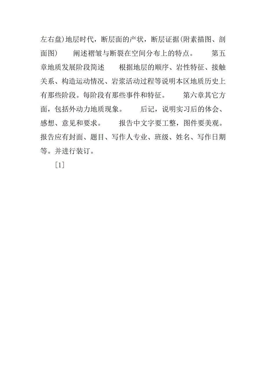 编写实习总结_第2页