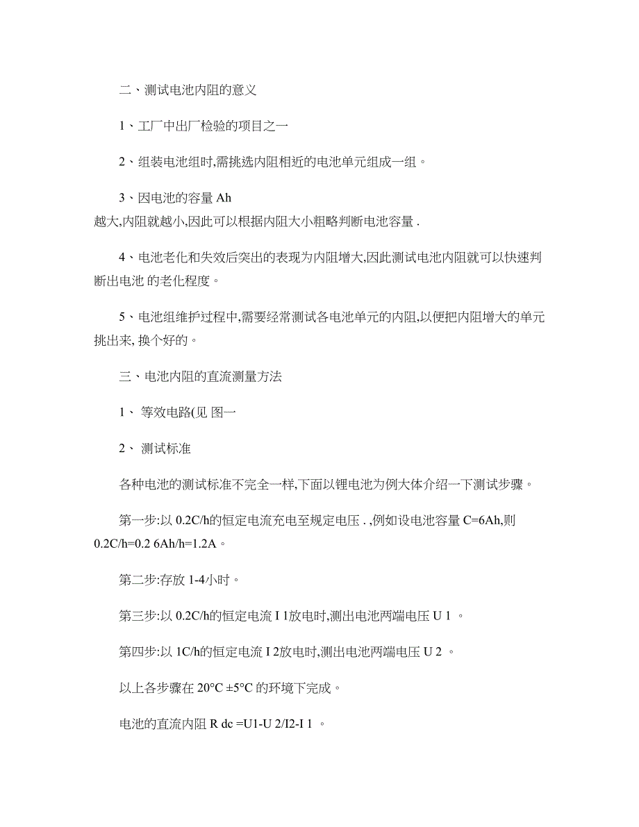 电池内阻及简单的测试方法._第2页