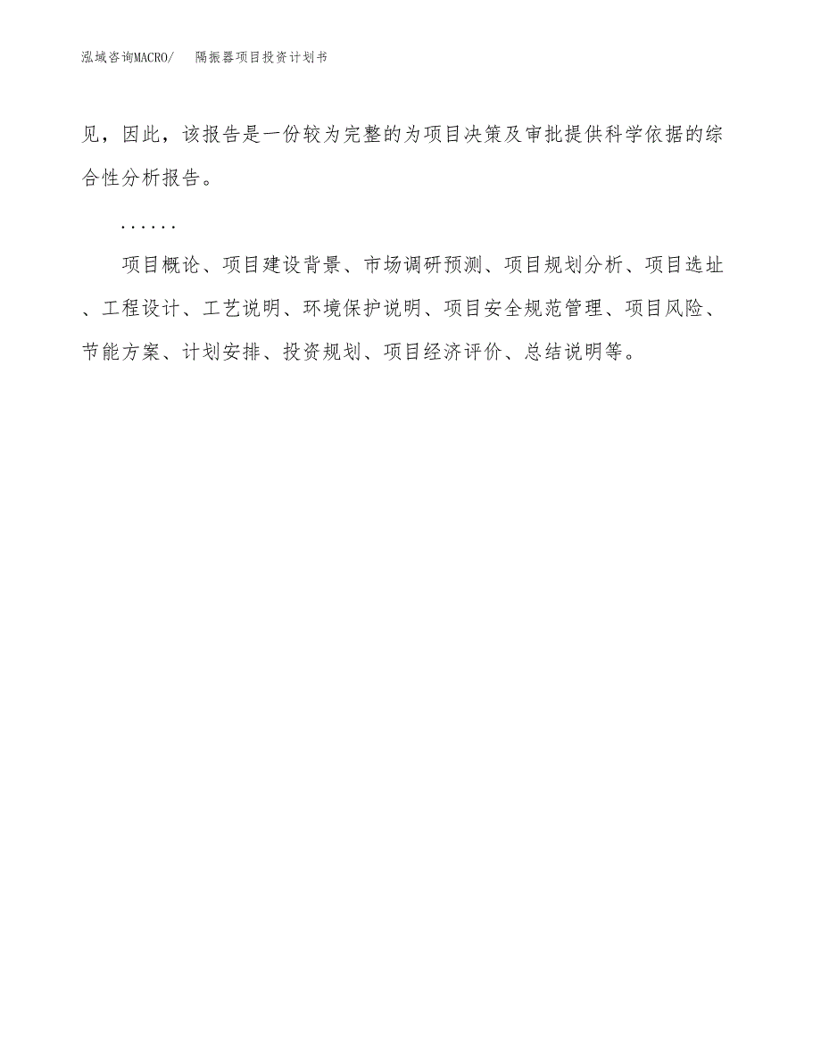 （申请模板）隔振器项目投资计划书_第2页