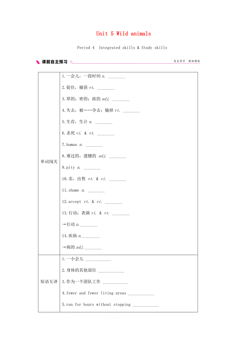 2018年秋八年级英语上册Unit5WildanimalsPeriod4Integratedskills_第1页