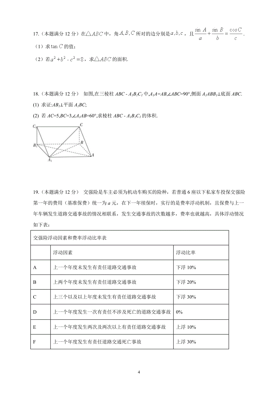 四川省成都市龙泉驿区第一中学校2019届高三上学期12月月考数学文_第4页