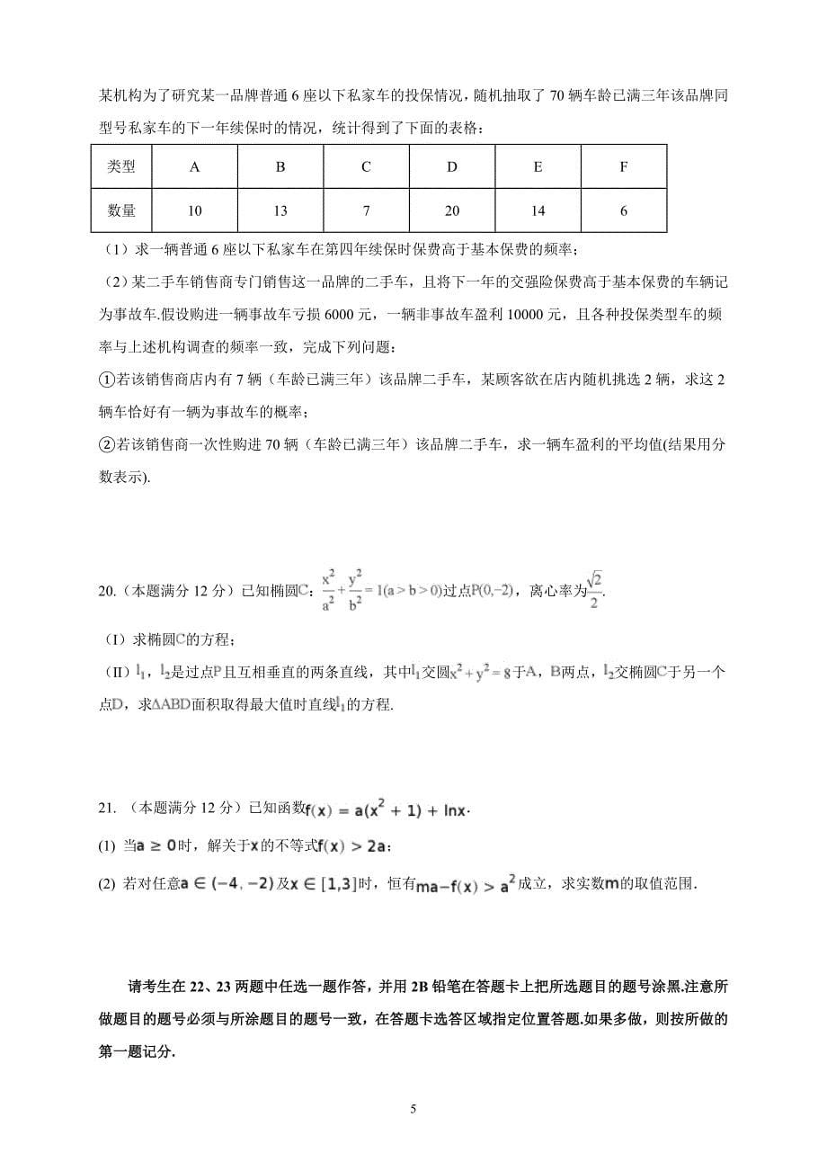 四川省成都市龙泉驿区第一中学校2019届高三上学期12月月考数学文_第5页