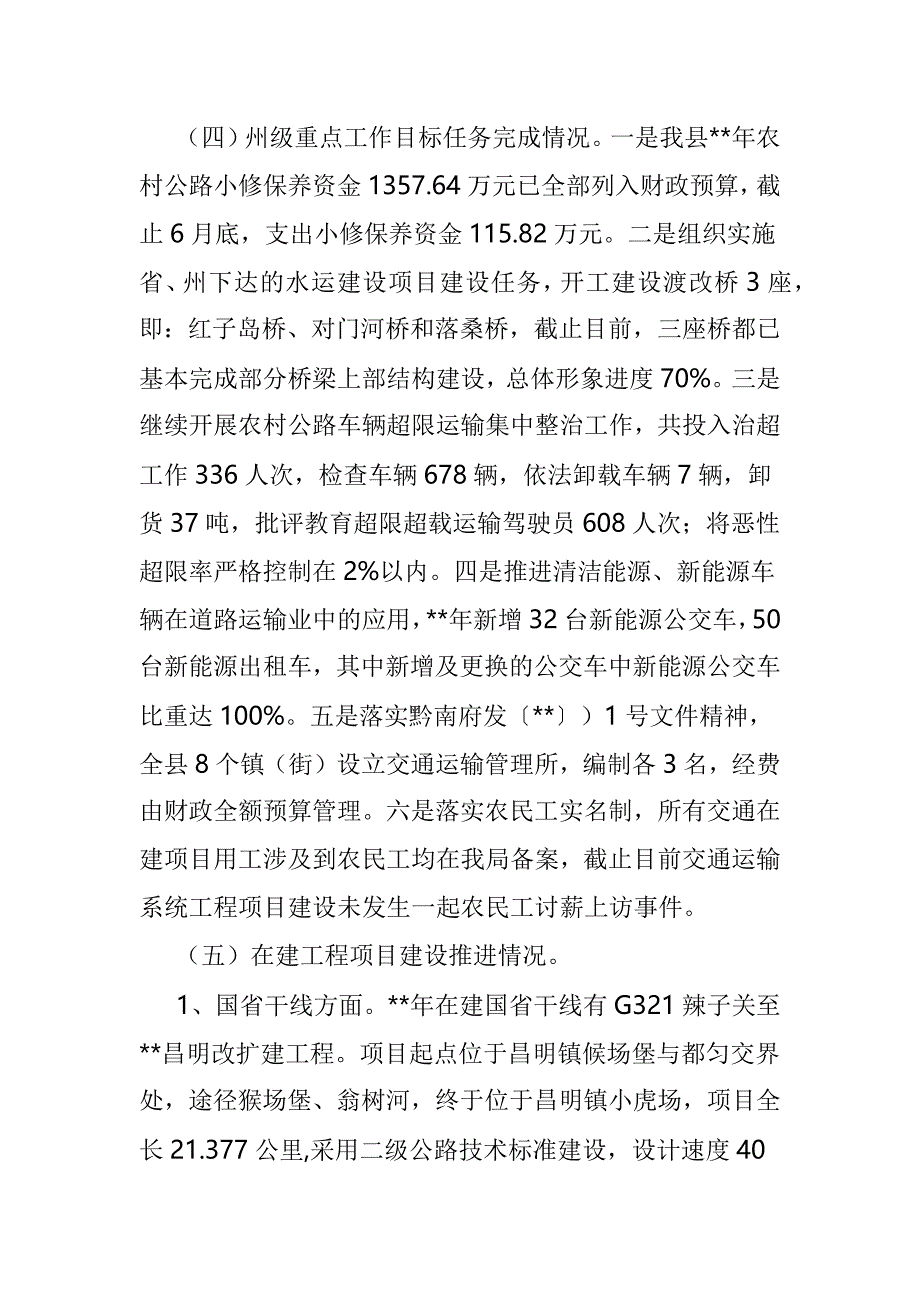 交运局上半年总结及下半年安排六篇_第2页