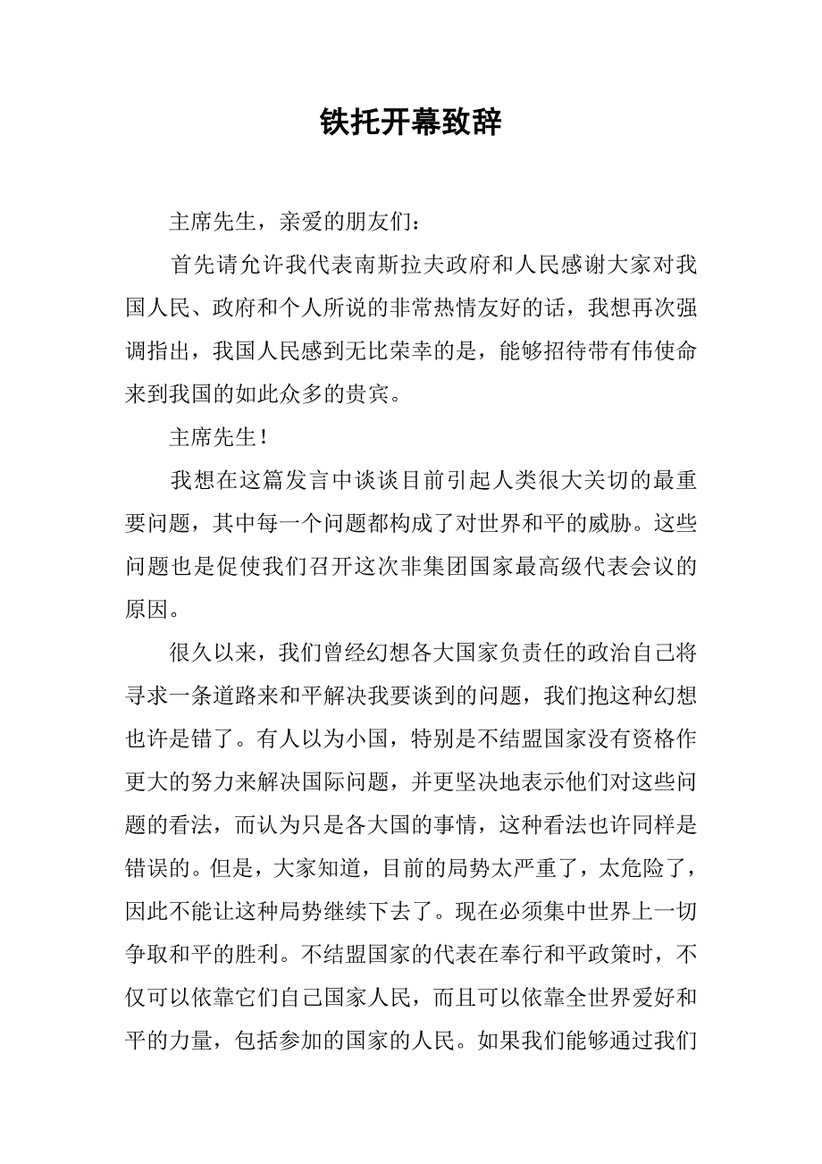 铁托开幕致辞_第1页