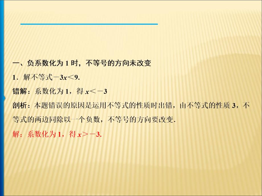 期末专项训练 六、易错易漏问题面面观_第2页