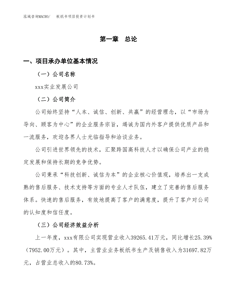 （申请模板）板纸书项目投资计划书_第2页