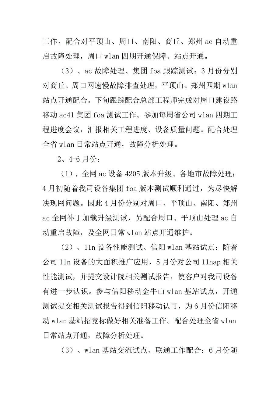 移动公司网络部门员工20xx年工作总结_第2页