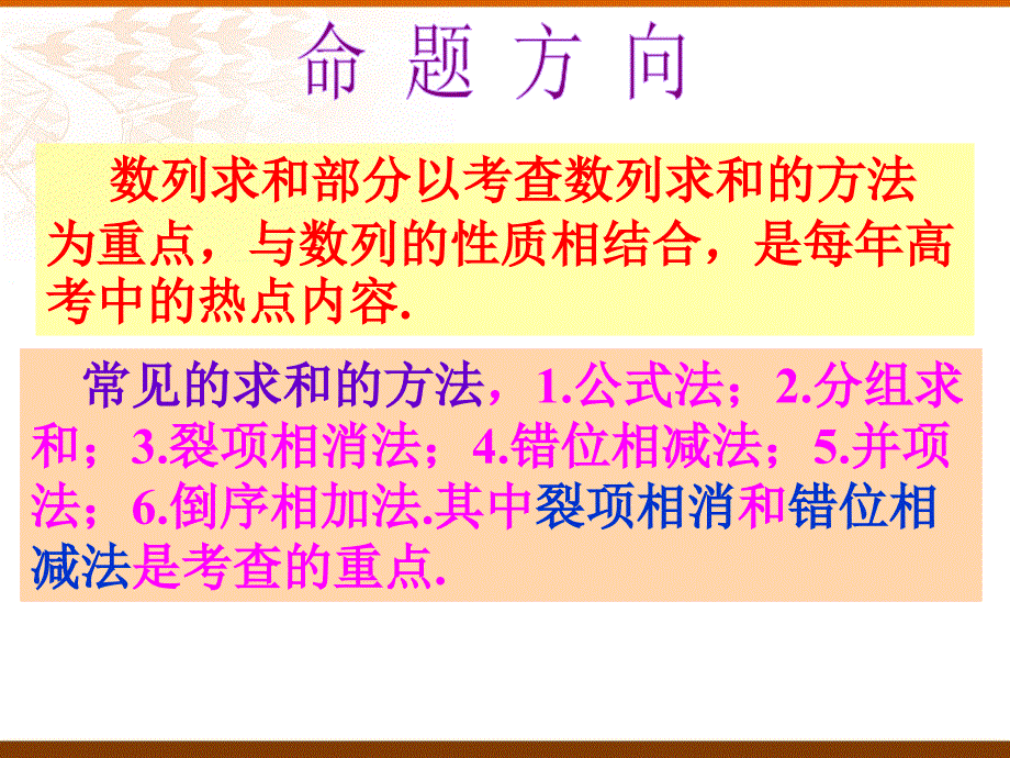 高三数列求和专题复习_第3页