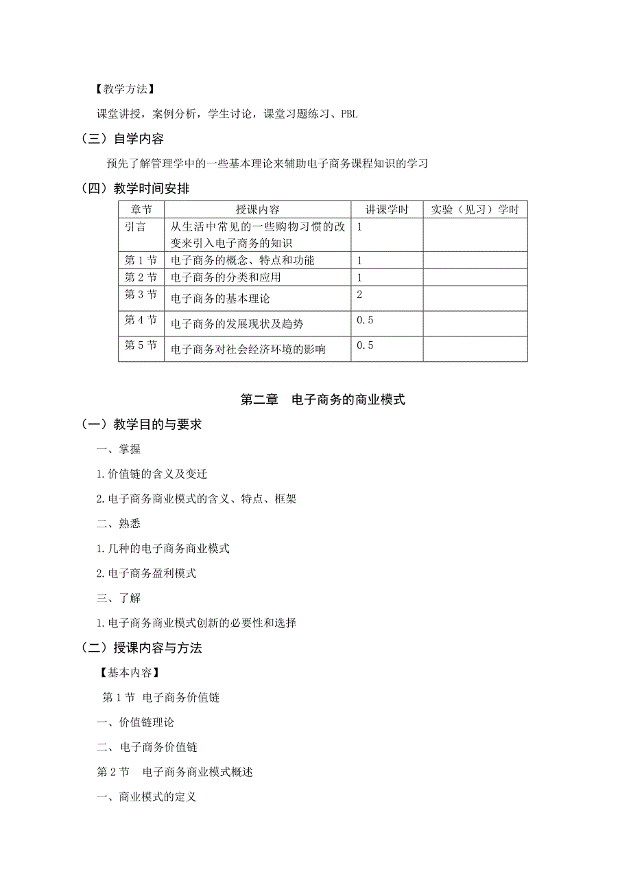 《电子商务》理论教学大纲(2017)_第3页