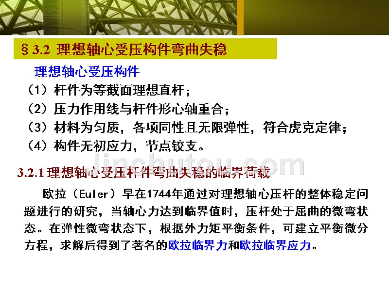 第三章  轴心受压杆件的整体稳定_第4页