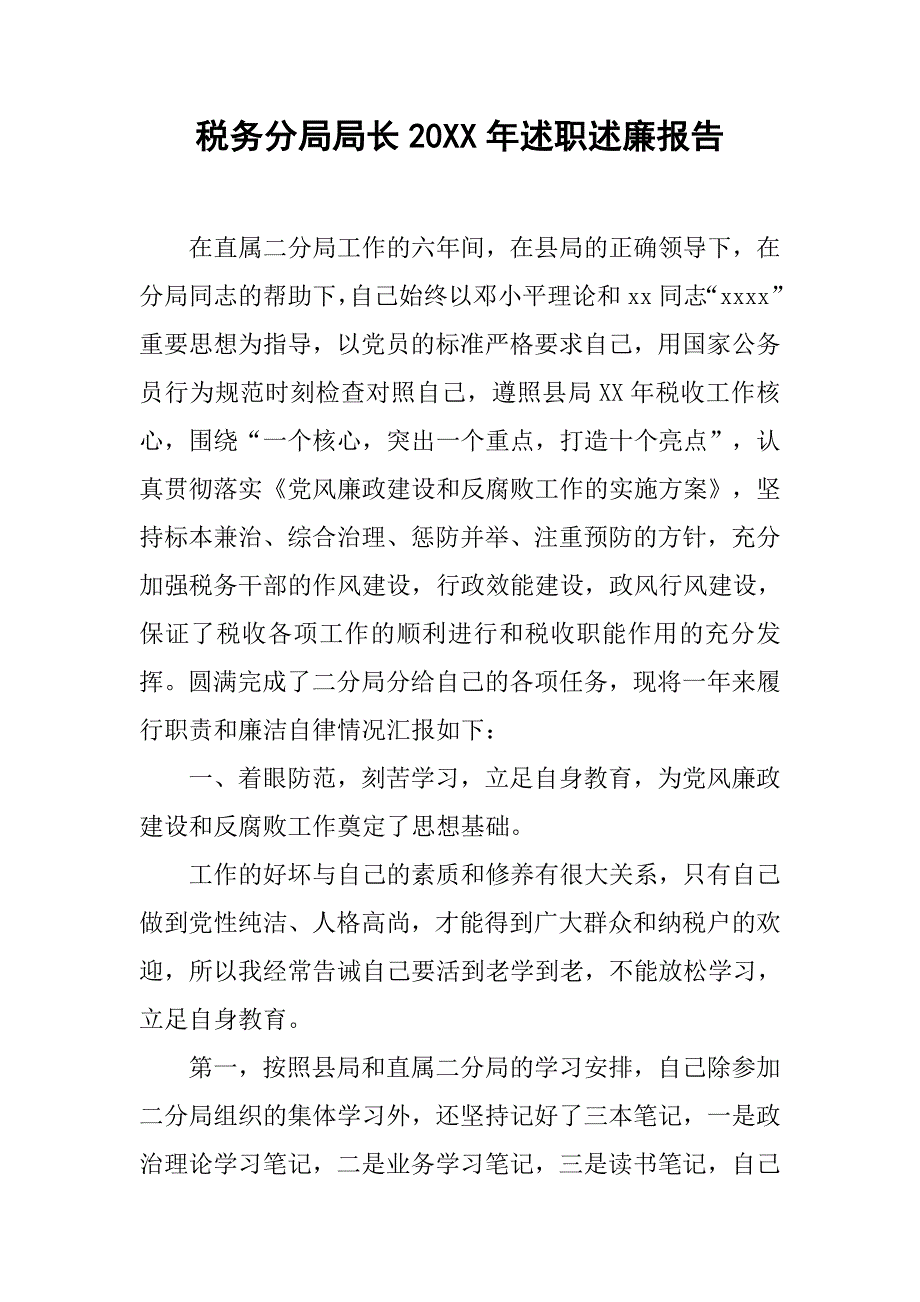 税务分局局长20xx年述职述廉报告_第1页