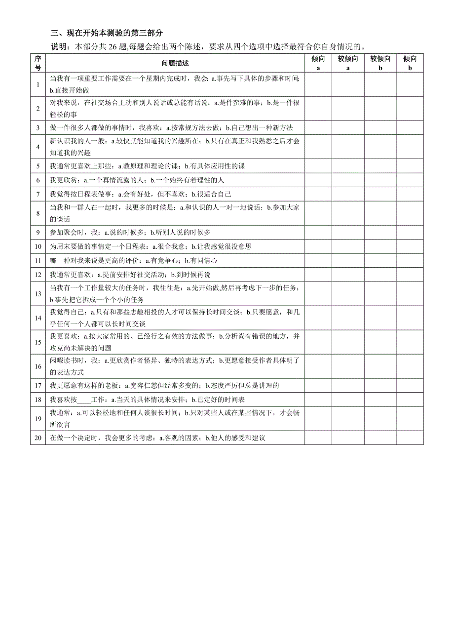 MBTI量表.doc_第4页