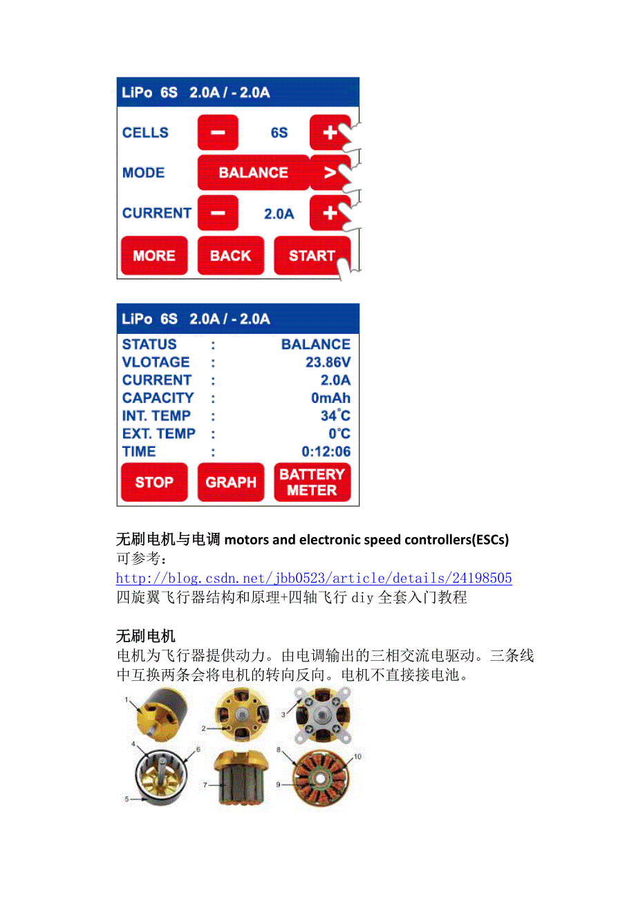 多轴无人机装配与调试 初级_第4页