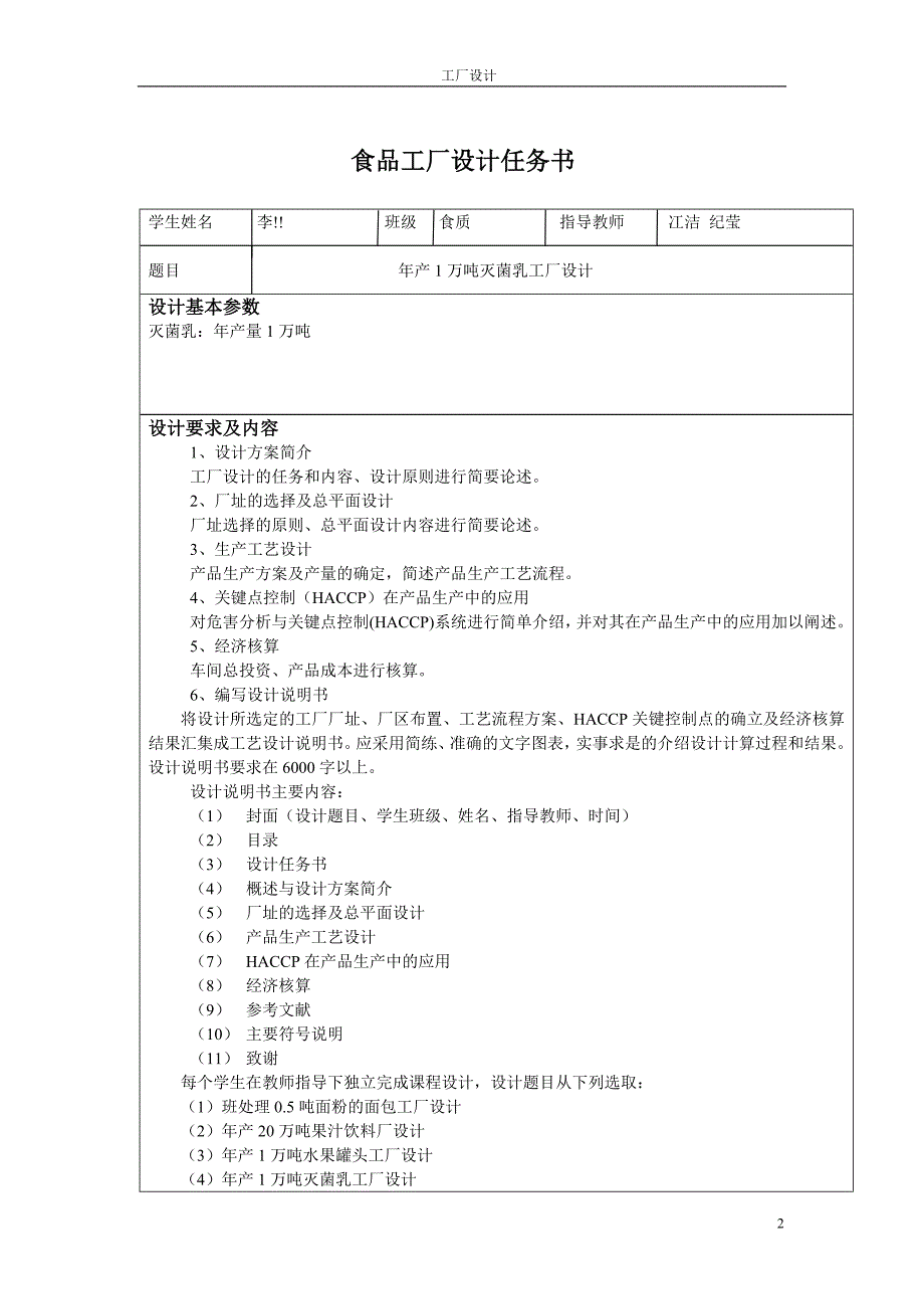 年产1万吨灭菌乳工厂设计_第2页