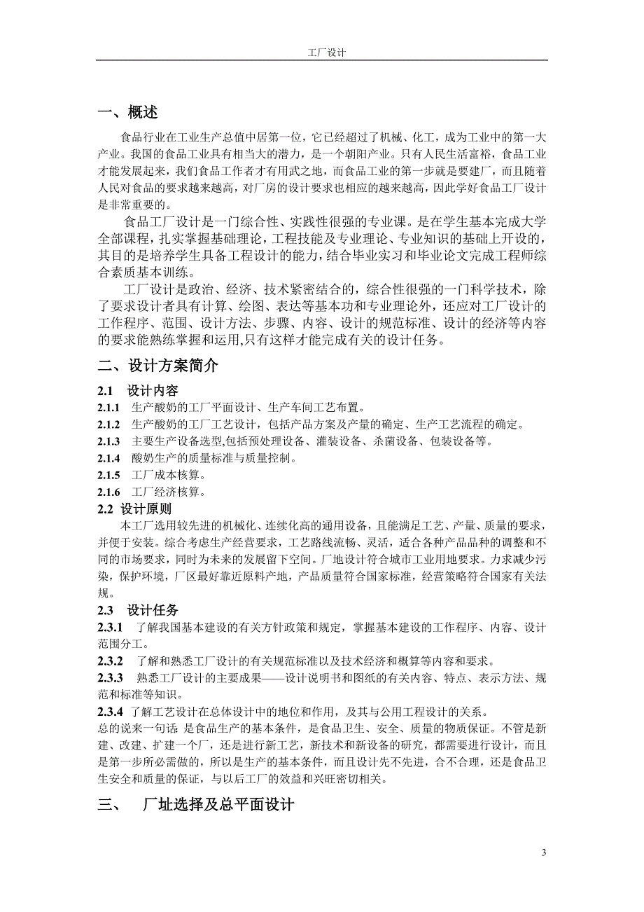 年产1万吨灭菌乳工厂设计_第3页