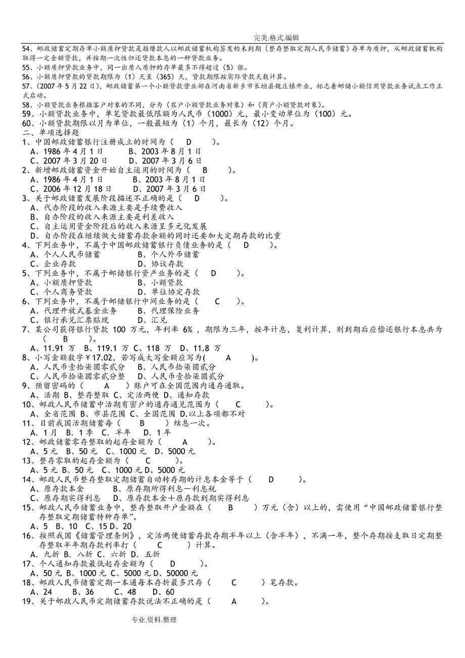 《邮政金融业务》练习试题和答案解析_第2页