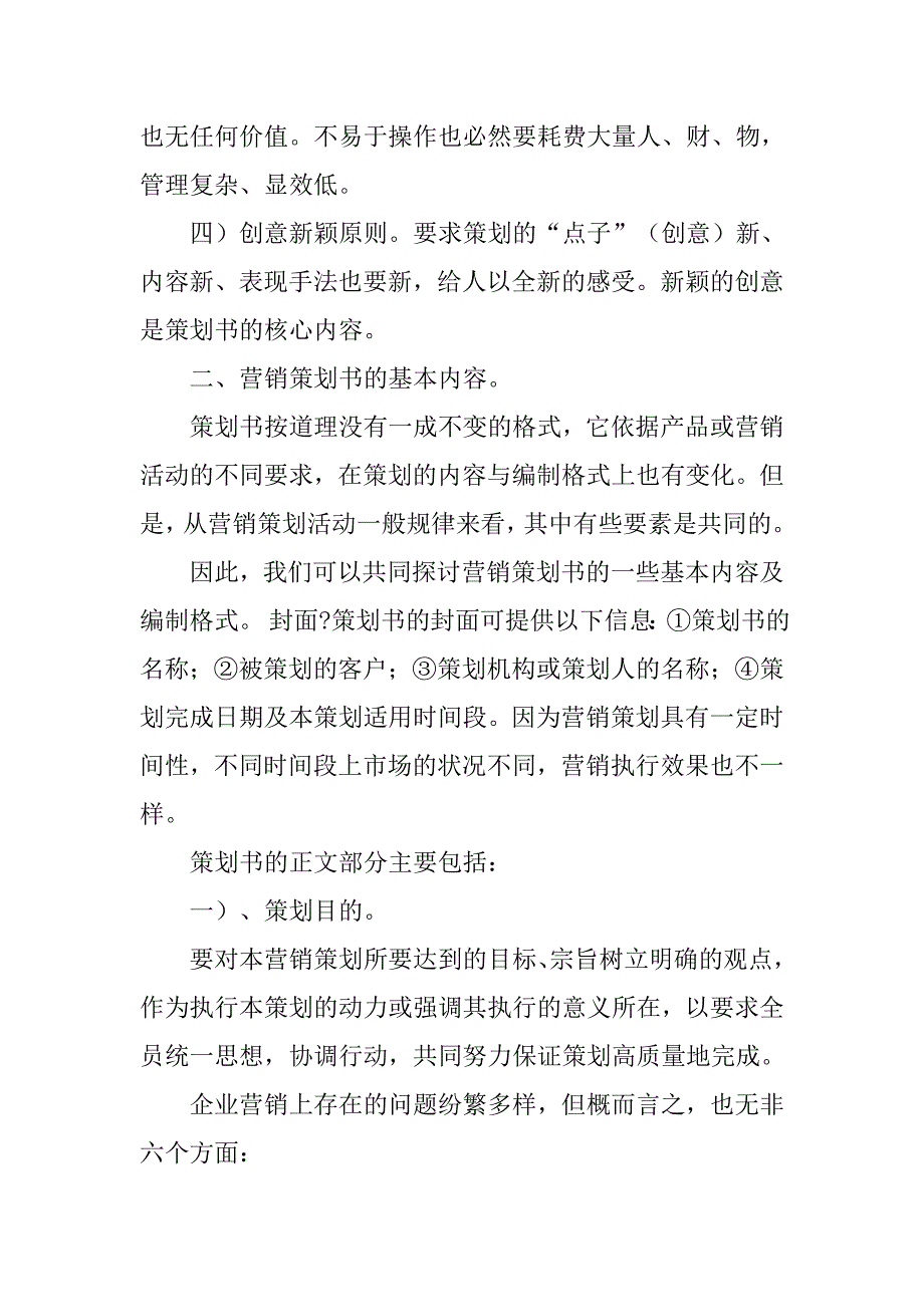 营销、销售策划书格式_第2页