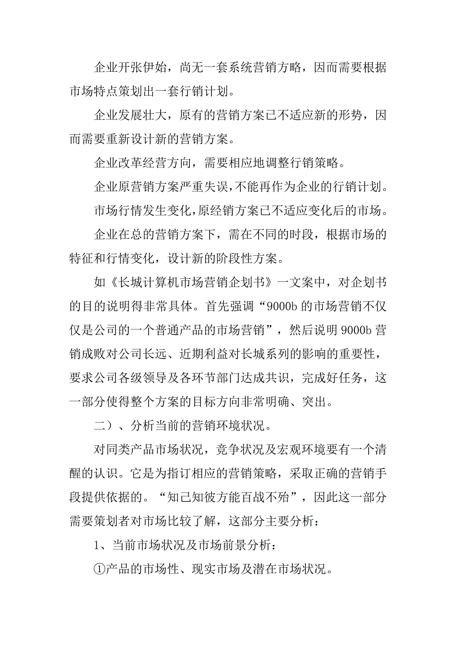 营销、销售策划书格式_第3页