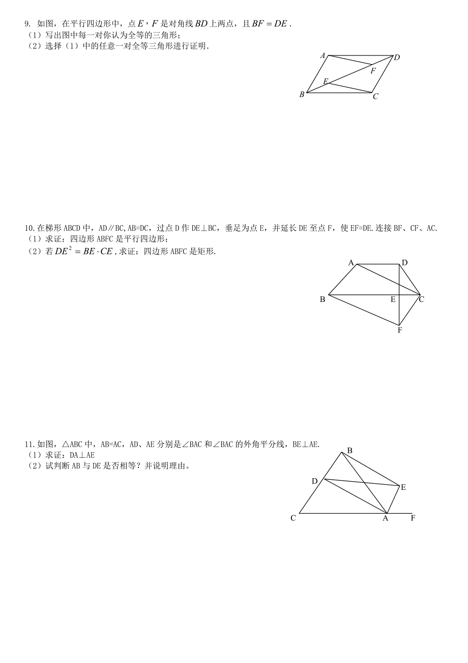 初二数学平行四边形压轴：几何证明题_第3页