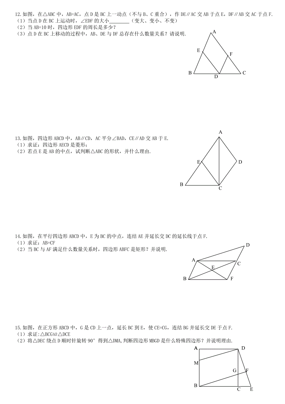 初二数学平行四边形压轴：几何证明题_第4页