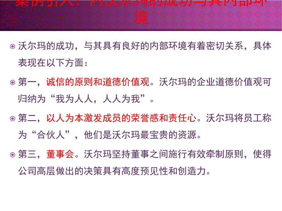 《内部控制》第三章  内部环境_第4页