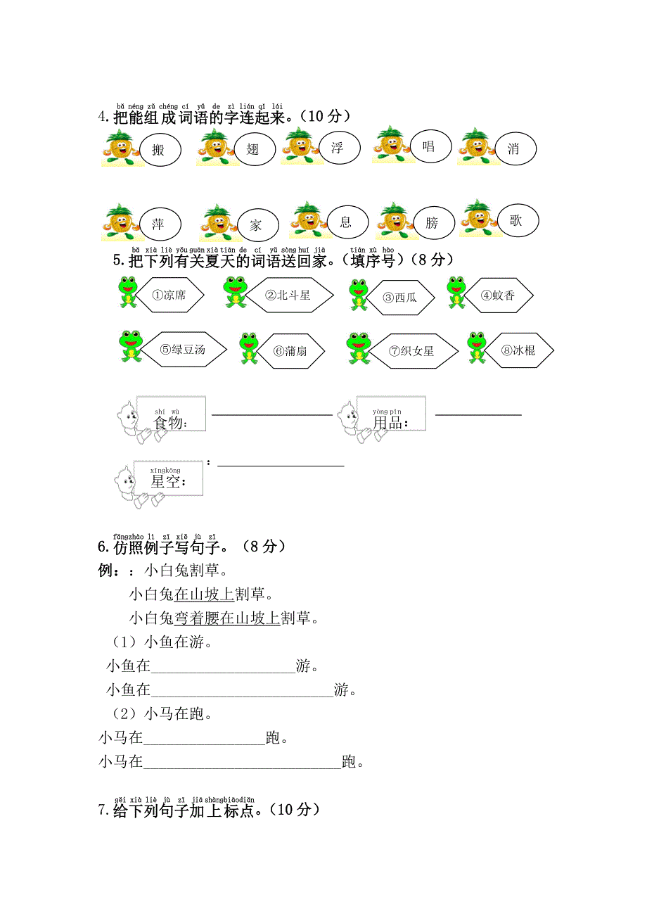 一年级语文下册《第六单元综合测试卷》_第2页