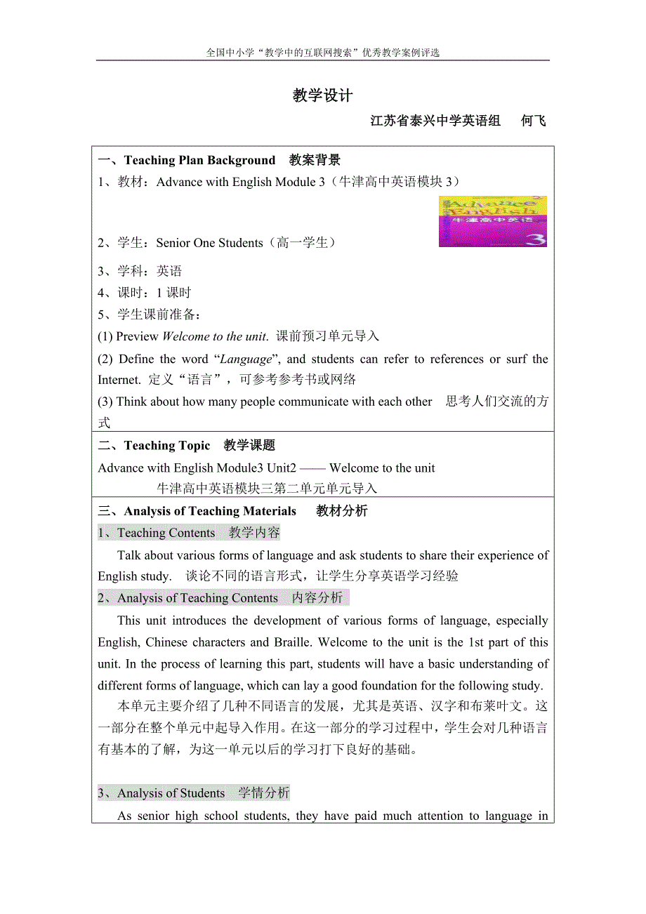 牛津高中英语模块三Unit2教案设计.doc_第1页