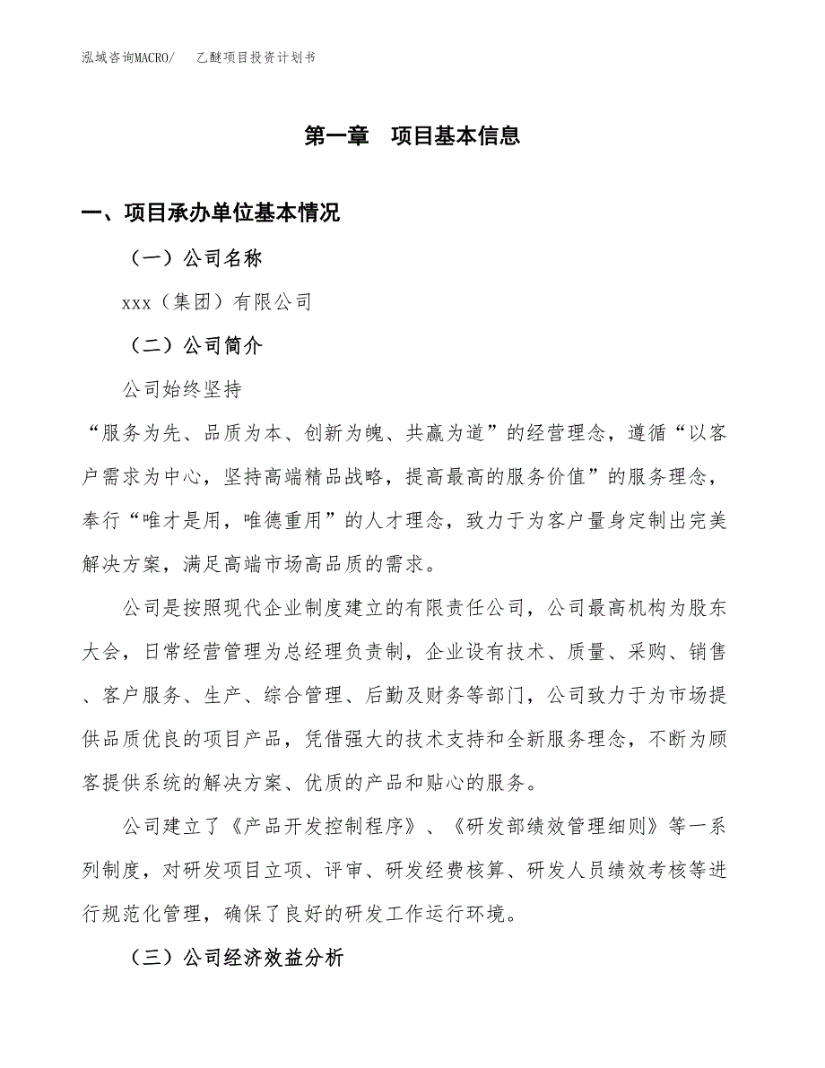 （申请模板）乙醚项目投资计划书_第3页