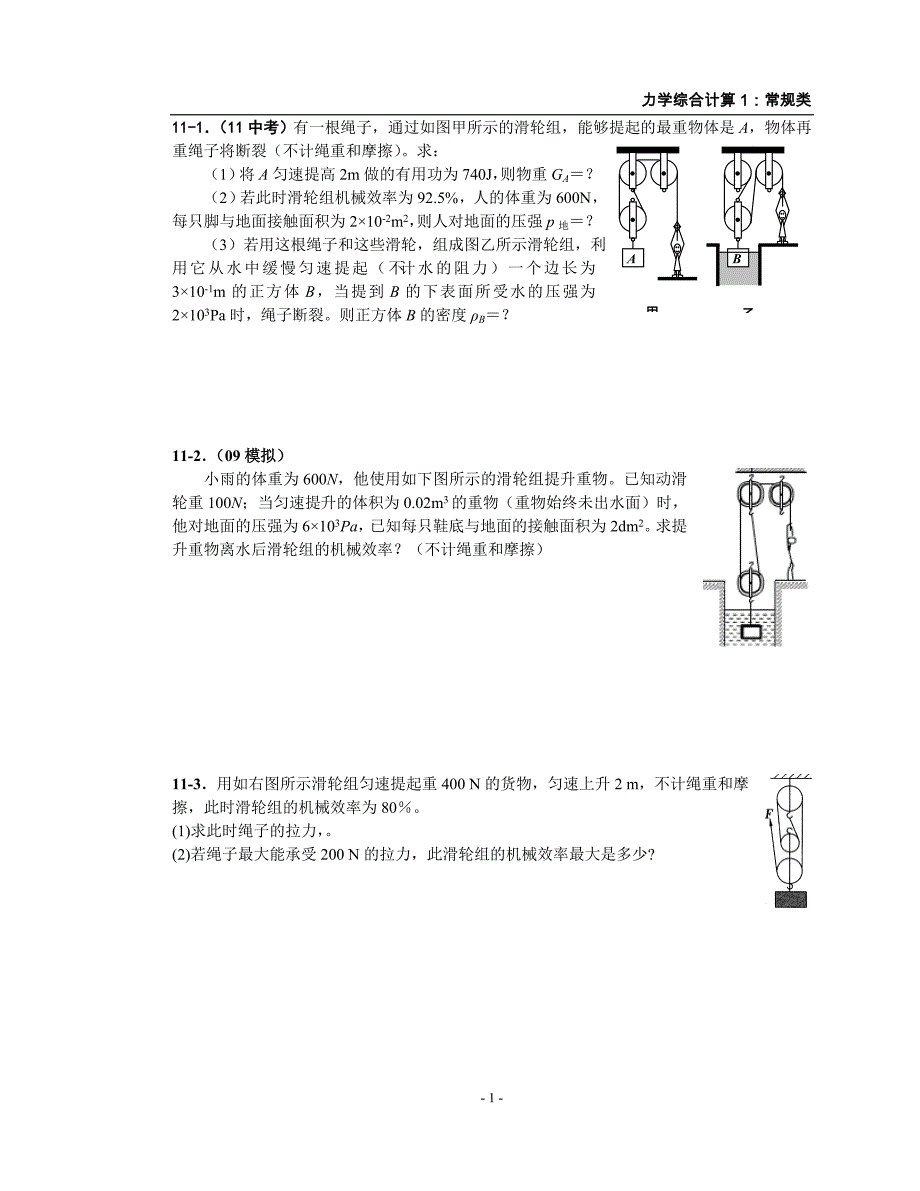 12滑轮组计算题-_第1页