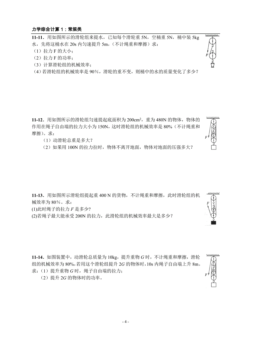 12滑轮组计算题-_第4页