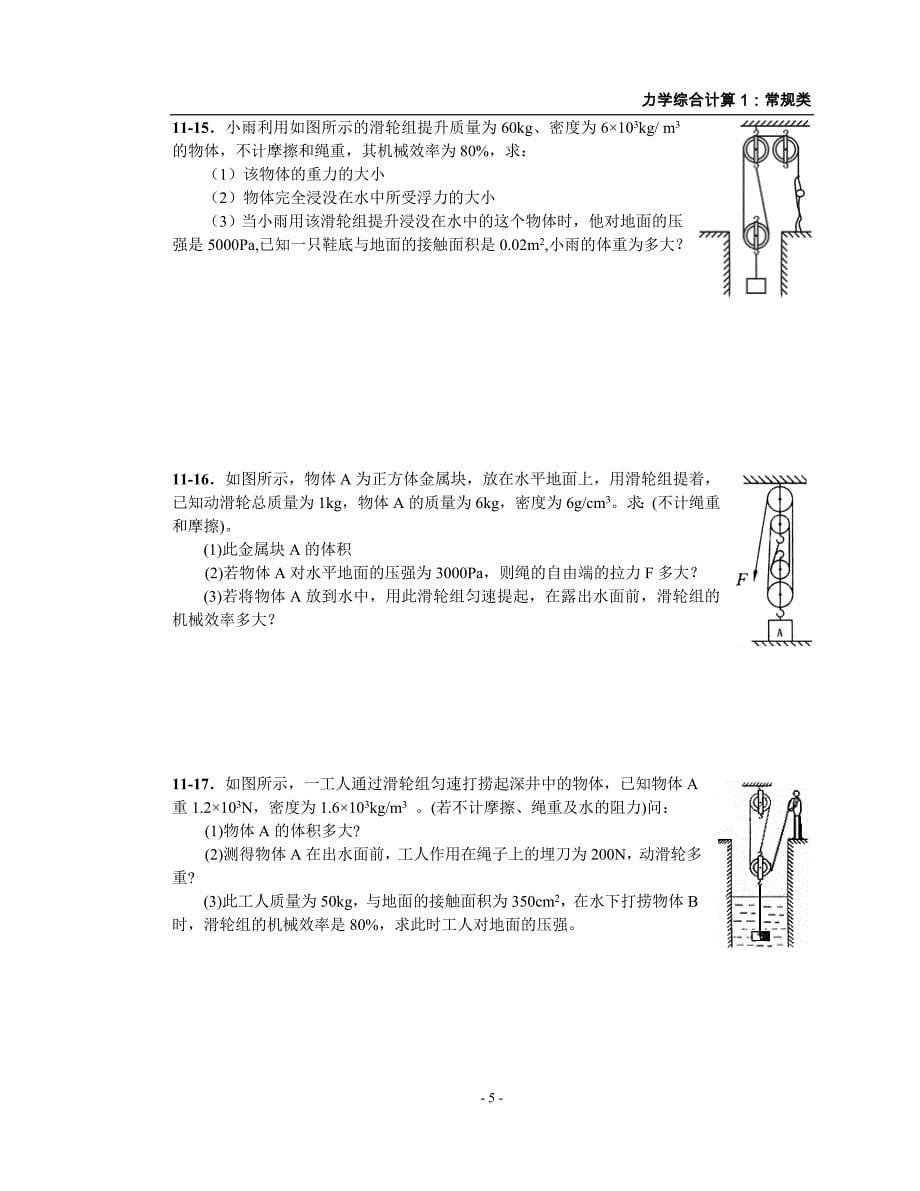 12滑轮组计算题-_第5页