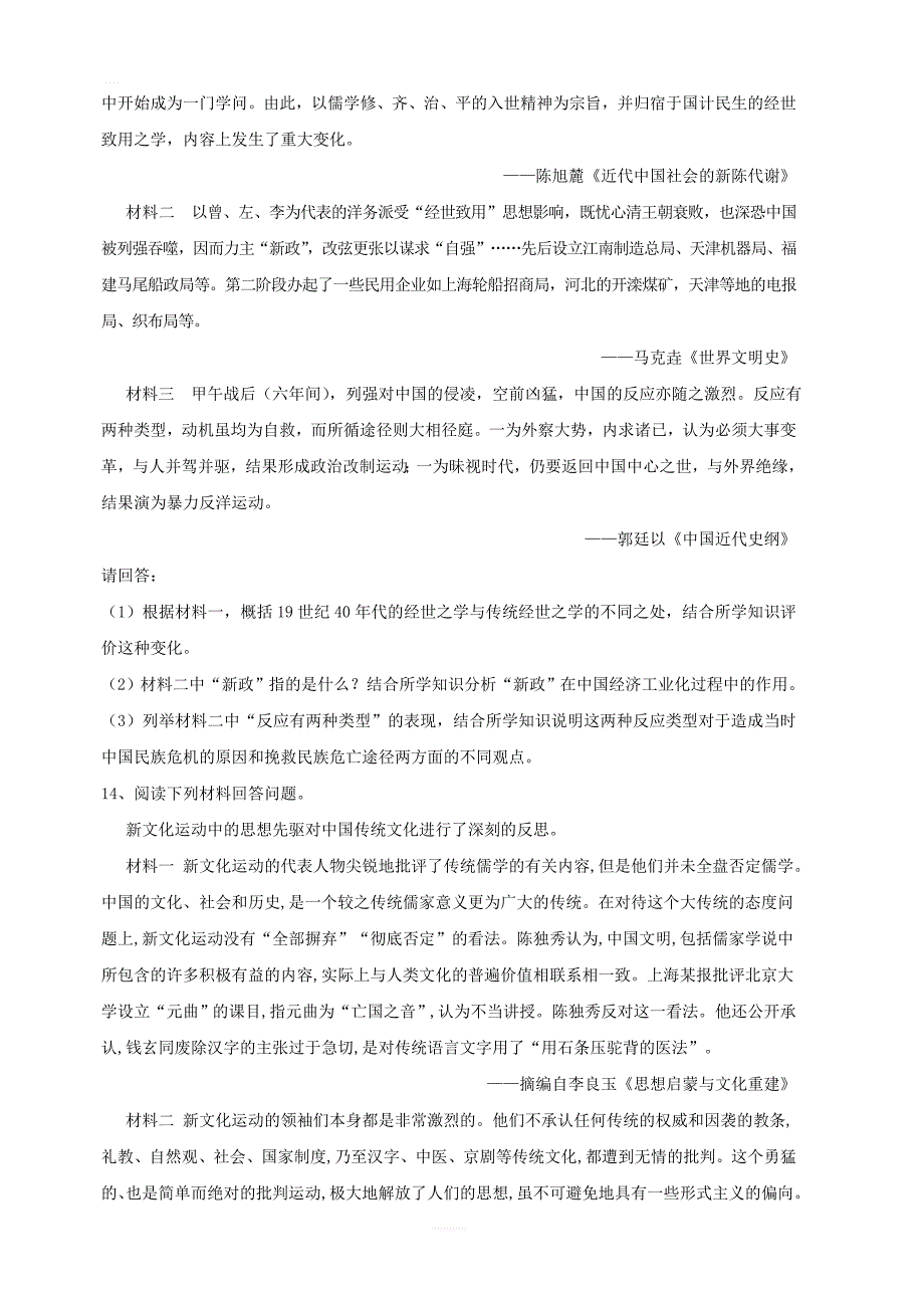 2019届高三历史易错点特训：（11）近代中国的思想解放潮流 含答案_第3页