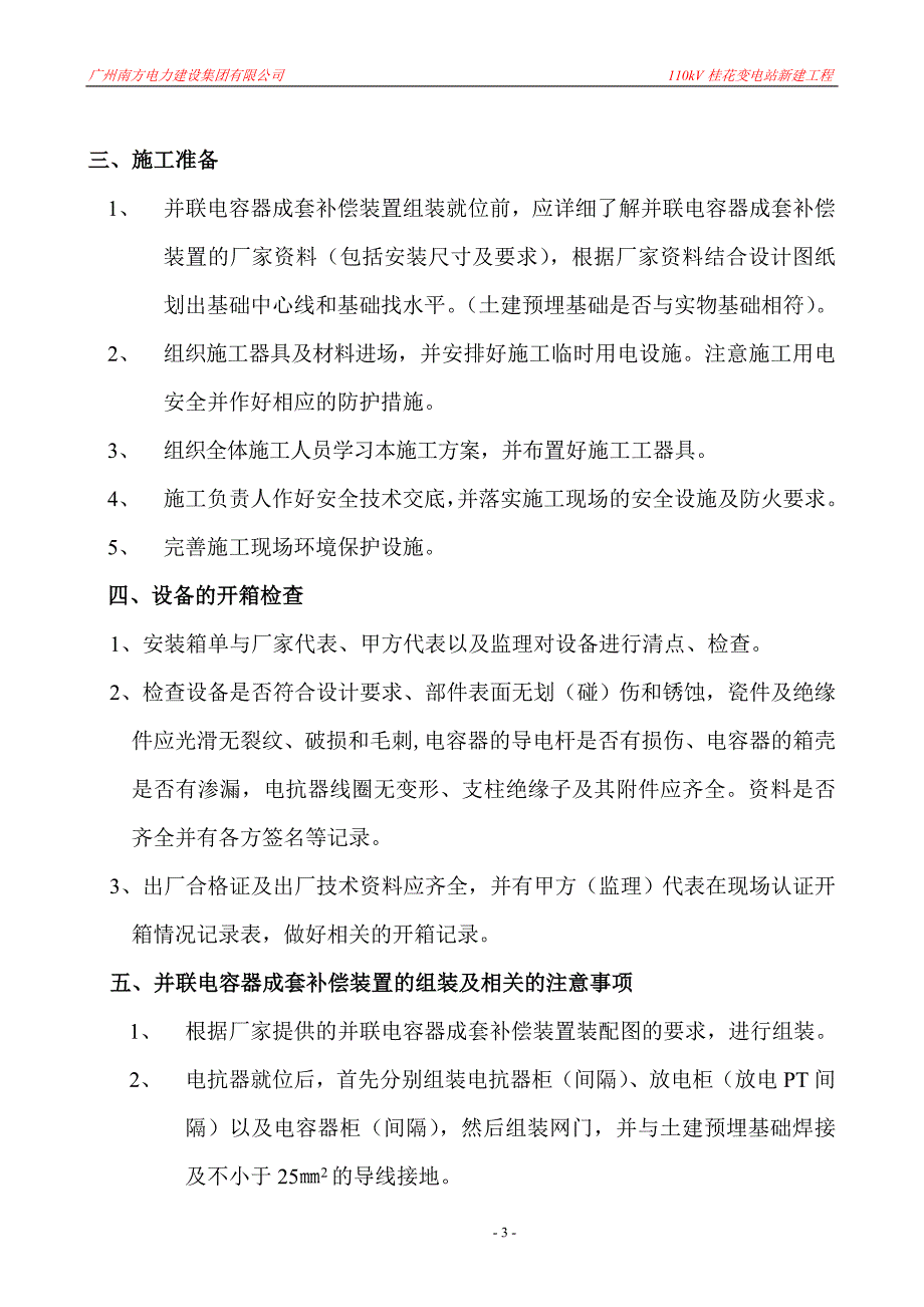 10kv电容器成套补偿装置施工方案_第3页