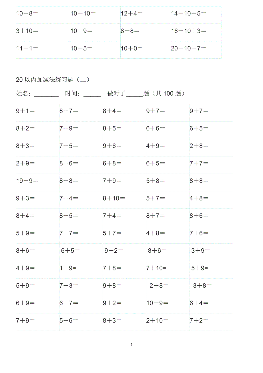 20以内加减法口算练习题(A4直接打印).doc_第2页