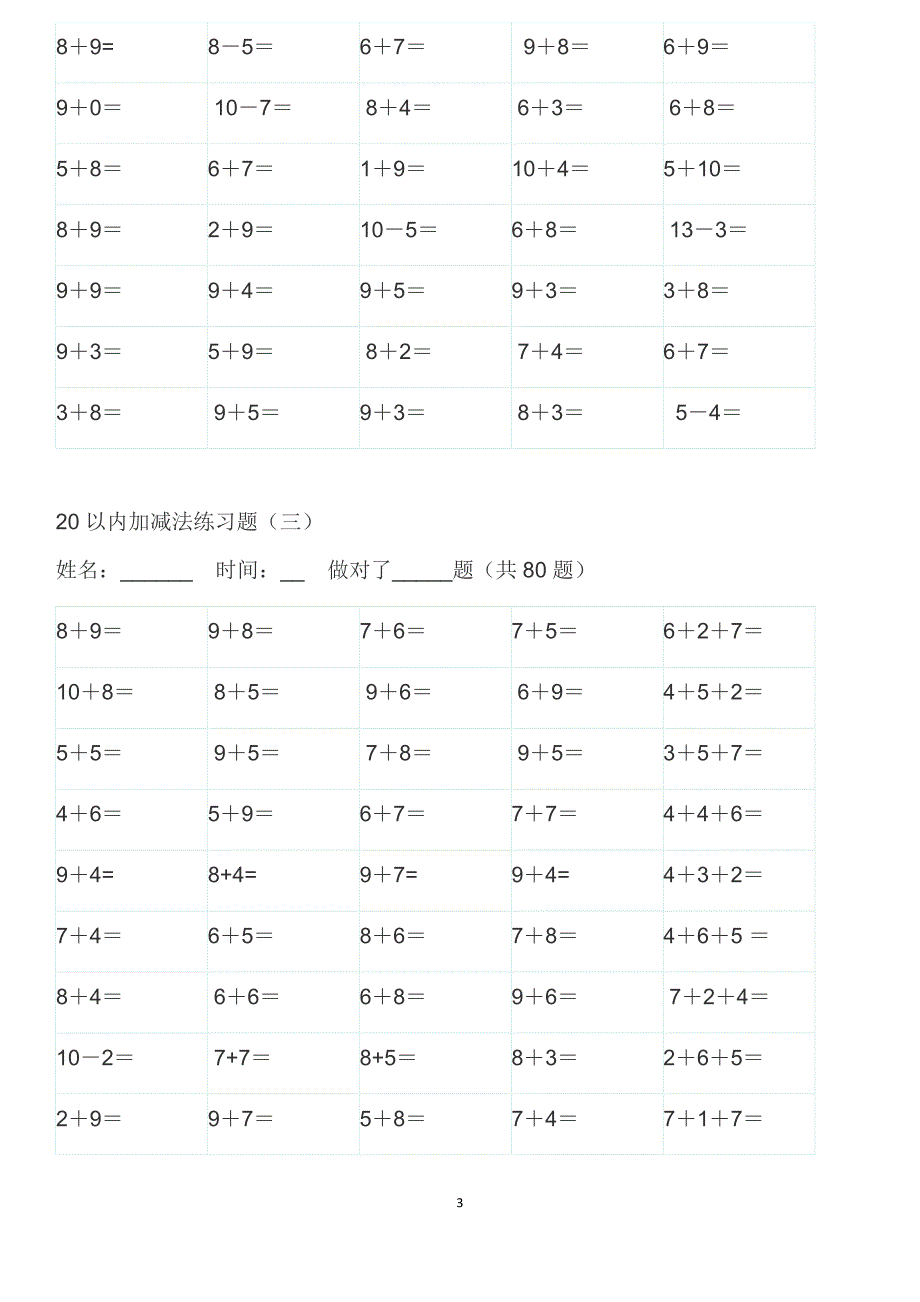 20以内加减法口算练习题(A4直接打印).doc_第3页