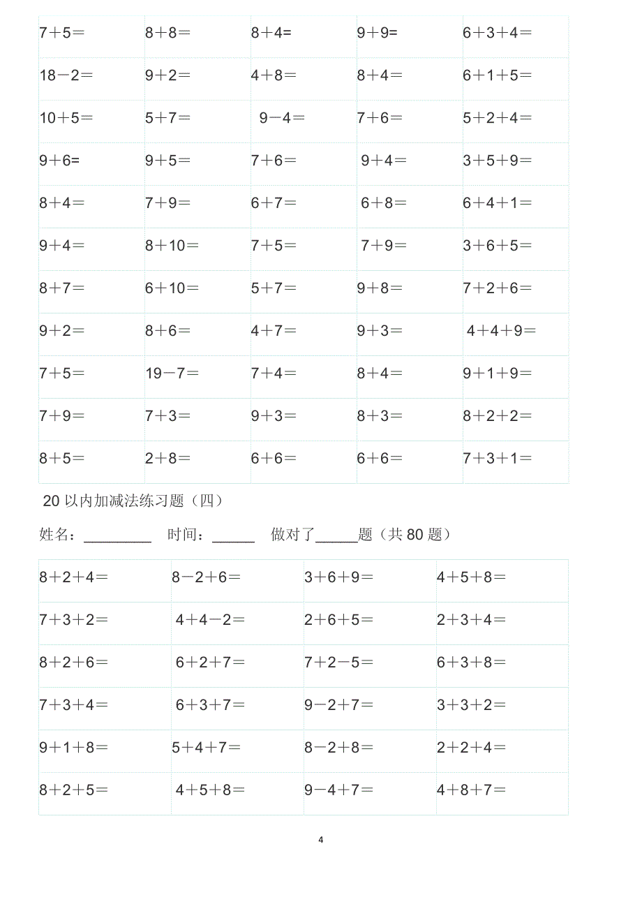 20以内加减法口算练习题(A4直接打印).doc_第4页