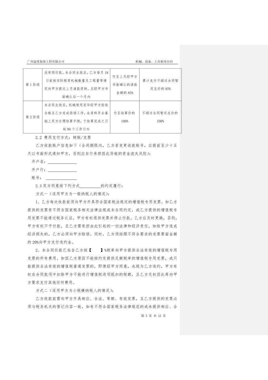 机械、设备、工具租赁合同-1_第3页