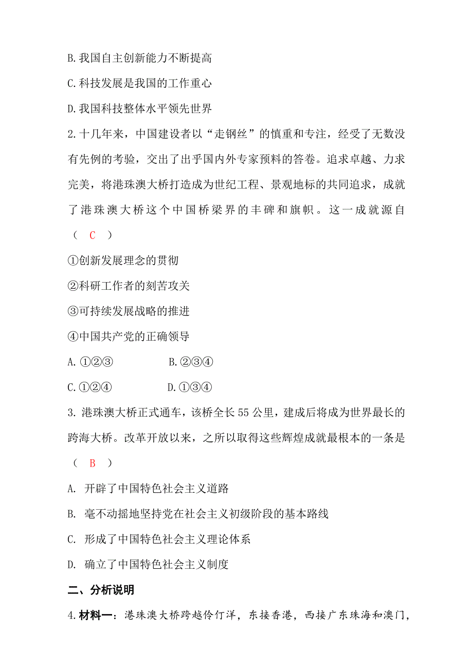 2019年广西道德与法治中考材料时政试题(一)_第4页