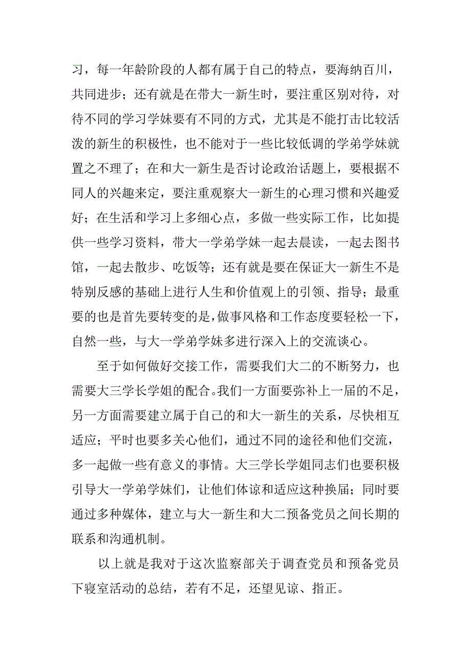 20xx年12月份党员进新生寝室工作总结_第4页