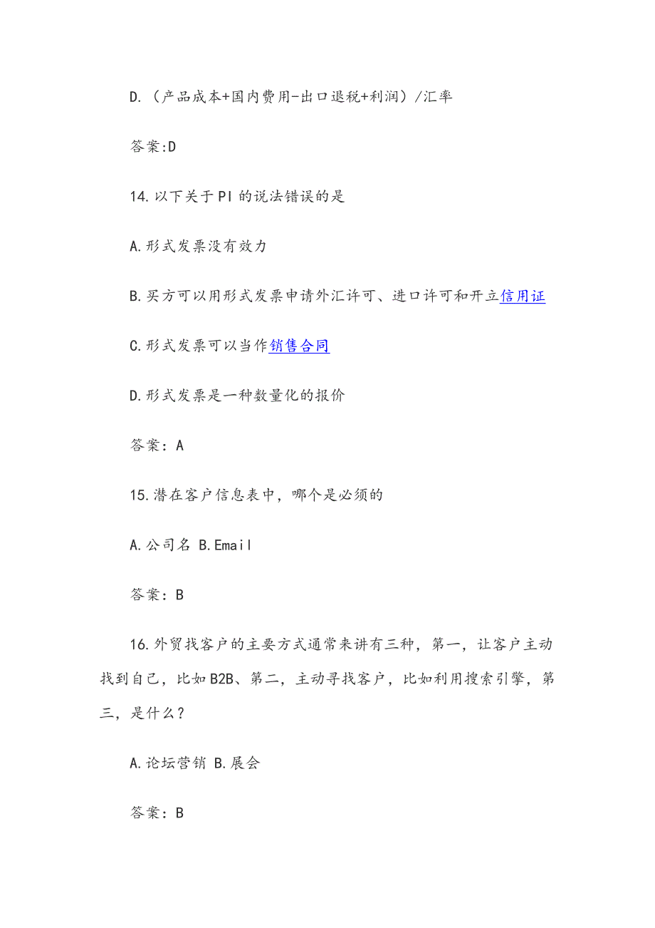 阿里巴巴.跨境电商人才初级认证试题与答案_第4页