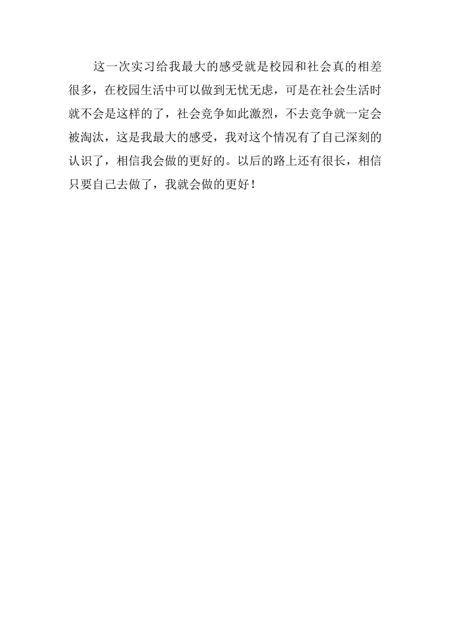 20xx年应用电子专业暑期社会实习总结_第4页