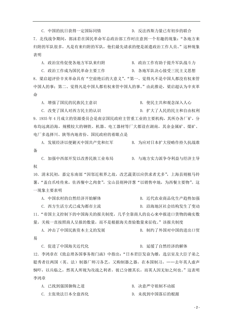 2019届高三历史10月调研试题 人教版 新版_第2页