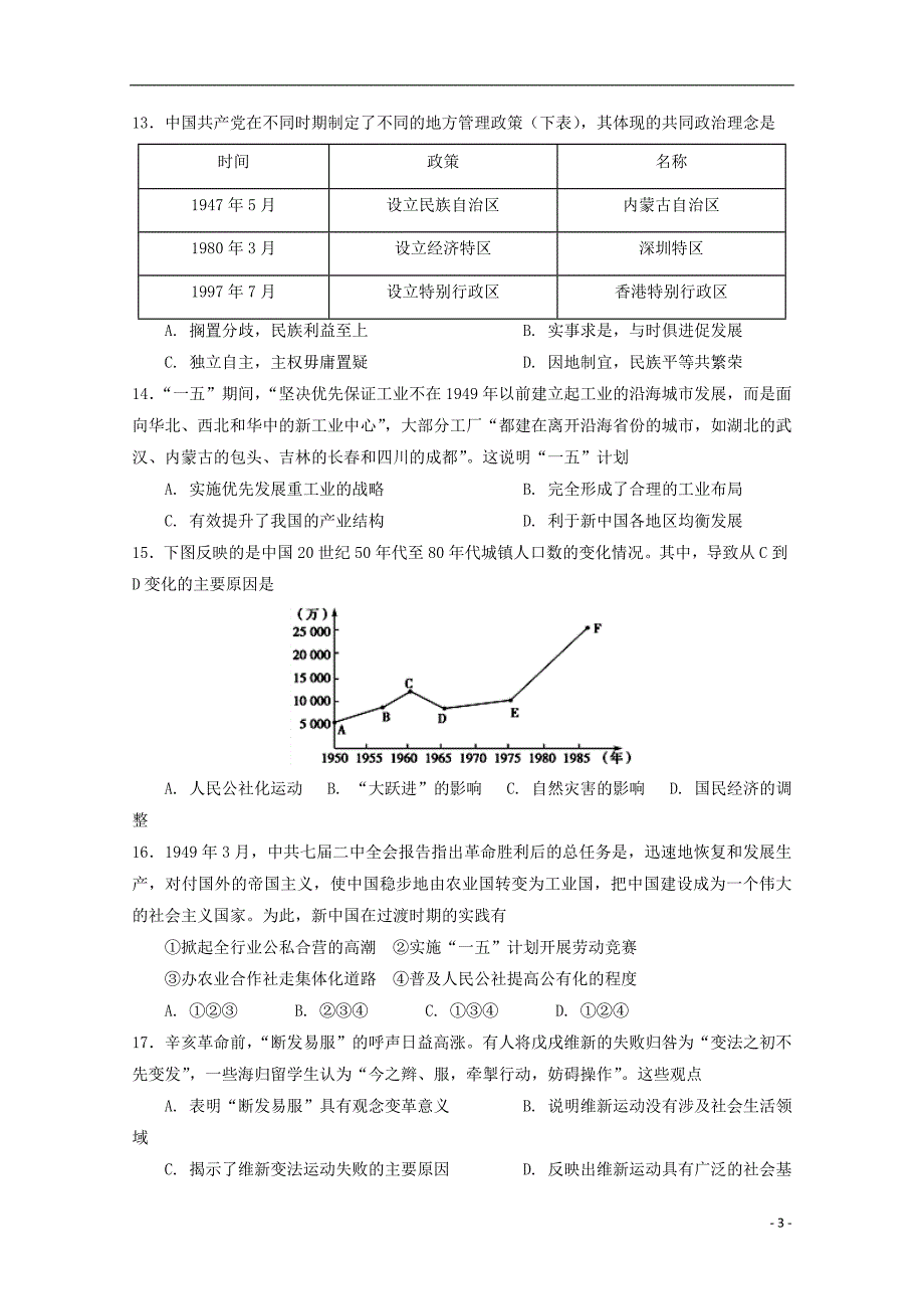 2019届高三历史10月调研试题 人教版 新版_第3页