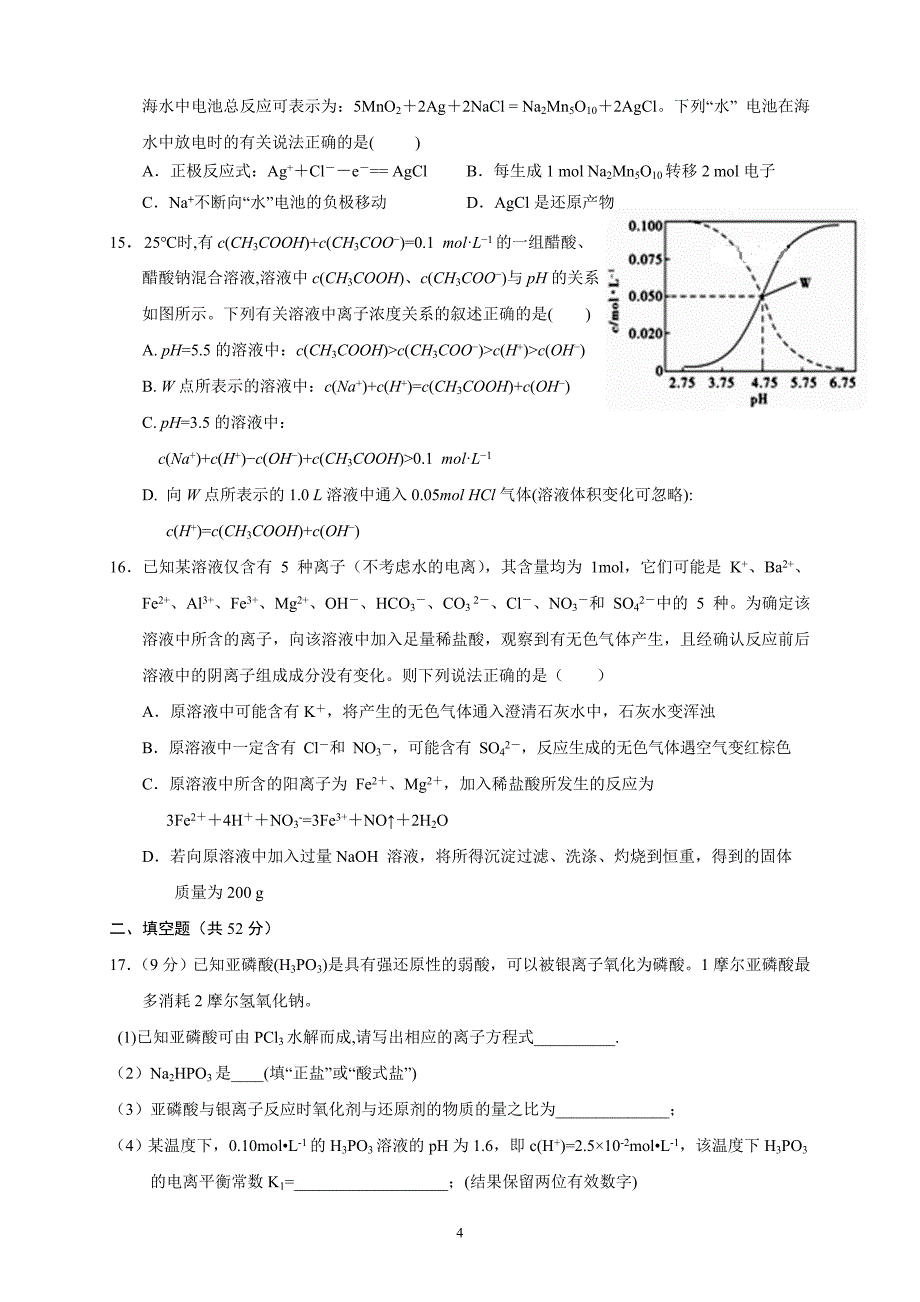 精校word版---江西省南康中学、于都中学2018—2019学年度高二上学期第三次月考化学_第4页